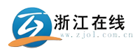 浙江在线