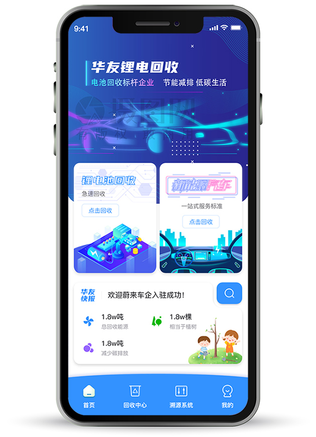 新能源app开发