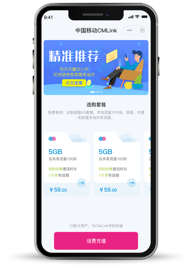 中国移动app开发